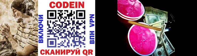 Codein Purple Drank  Никольское 